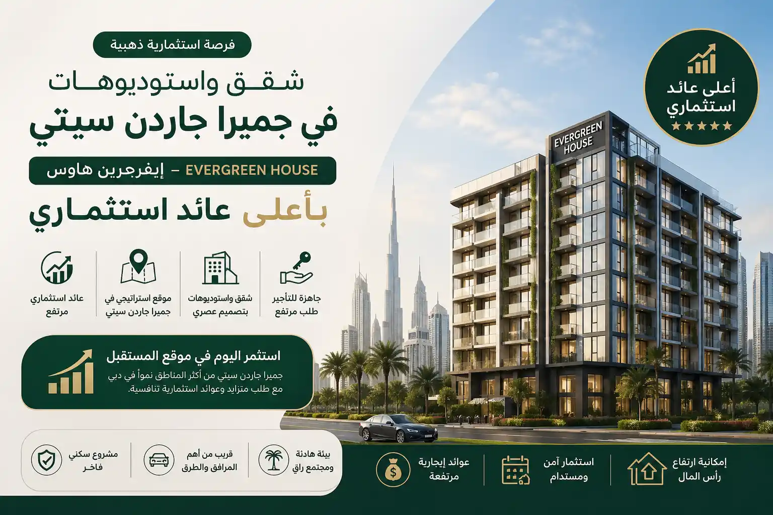 شقق واستوديوهات في جميرا جاردن سيتي