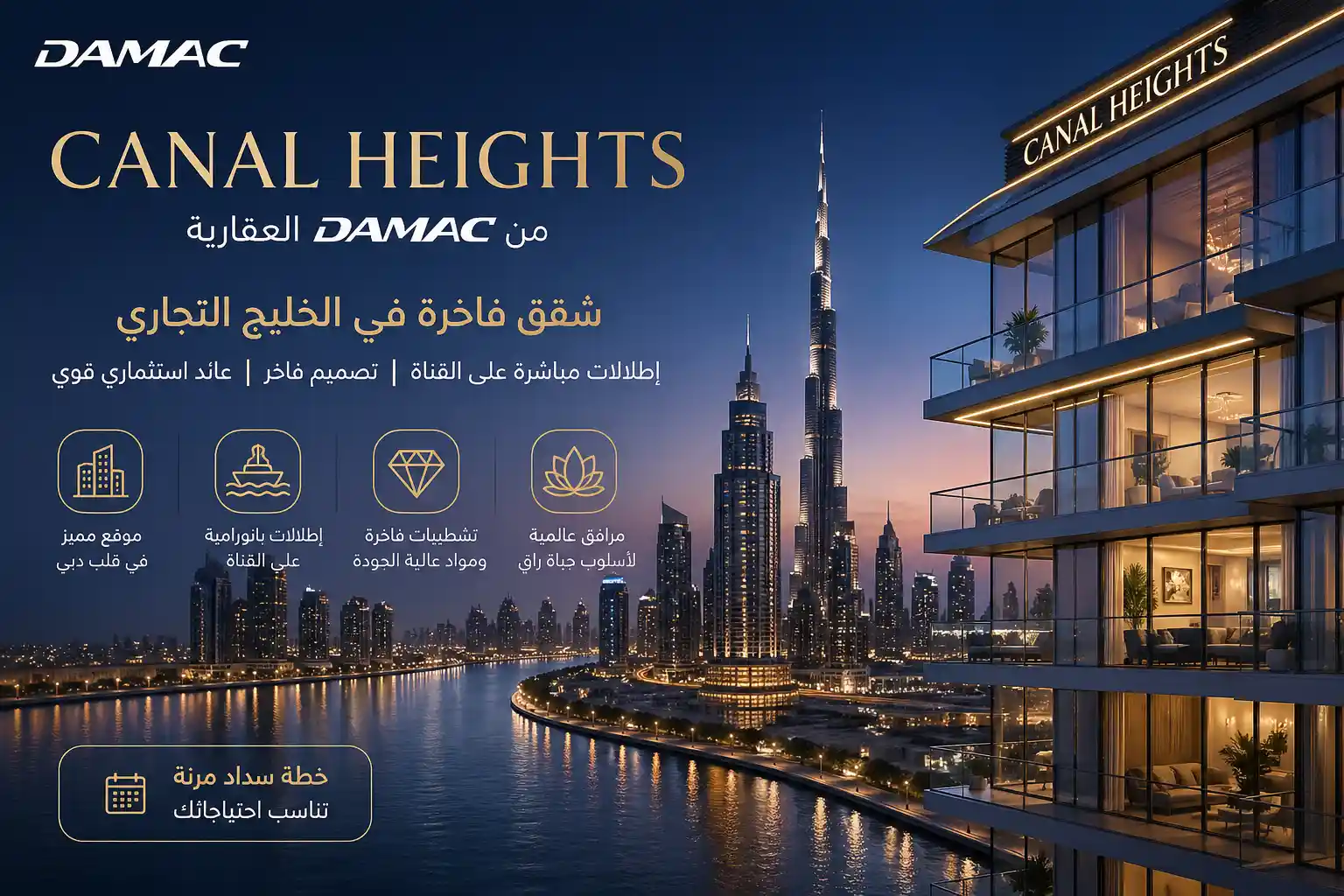 كانال هايتس داماك العقارية
